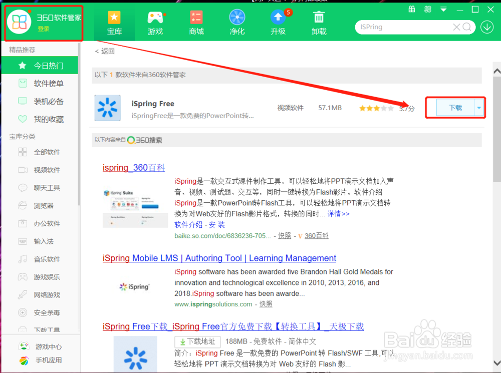PPT导成swf视频格式用什么软件？怎么下载安装？