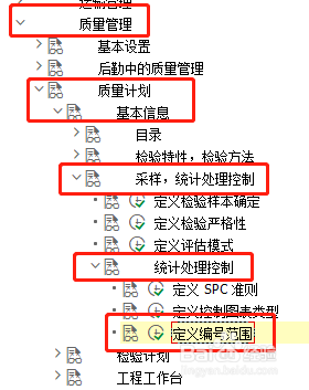 SAP QM如何修改抽样确定规则的描述