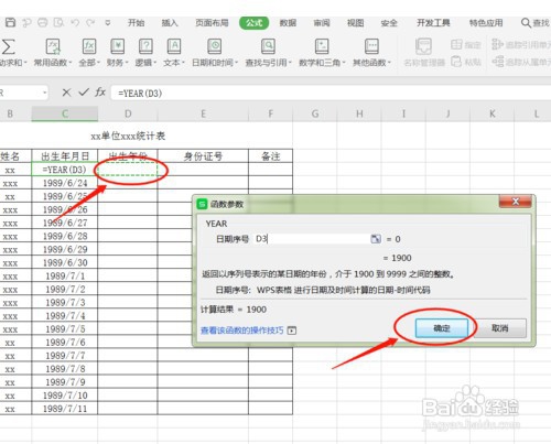WPS表格如何从年月日中提取年份