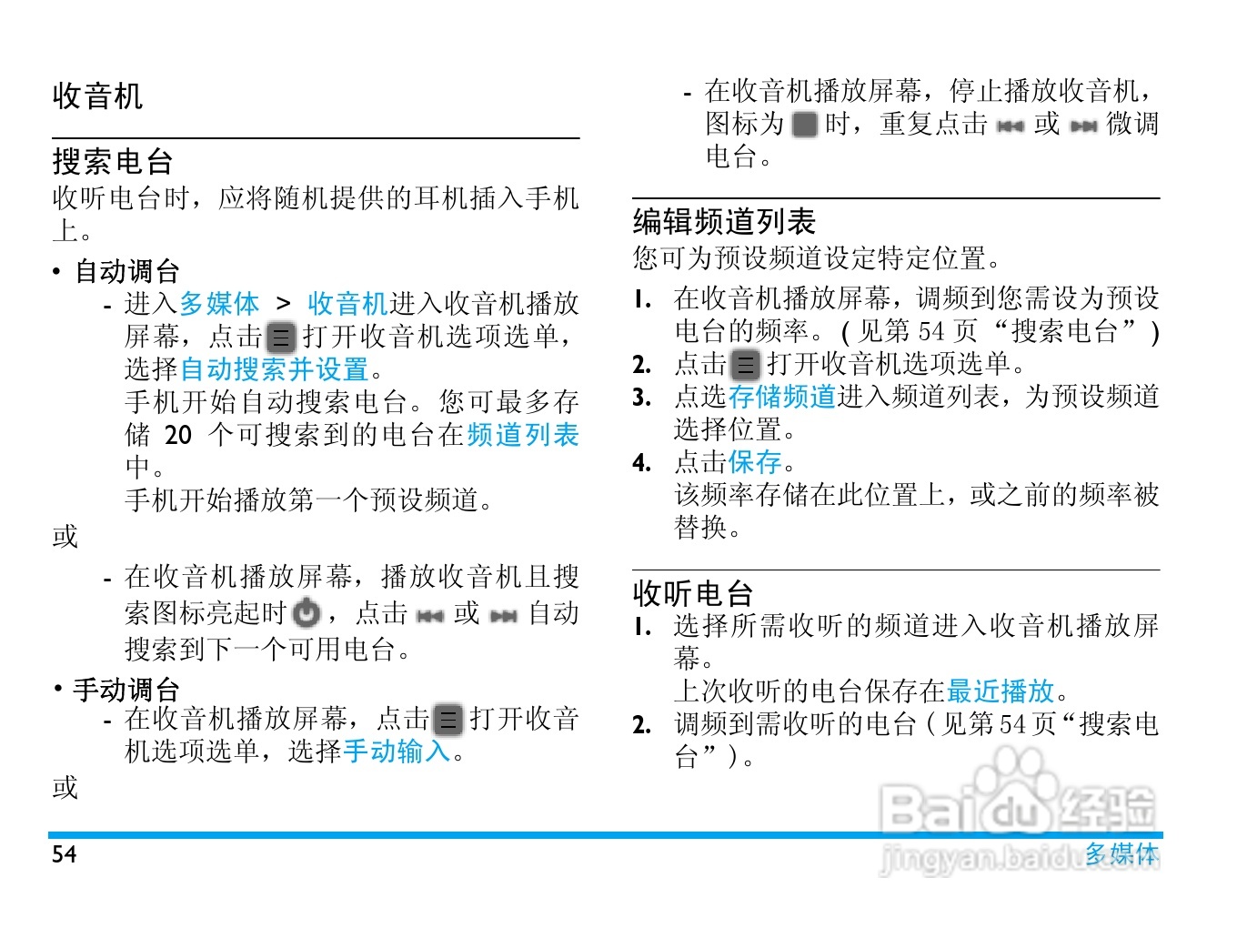 飞利浦X703手机使用说明书:[6]