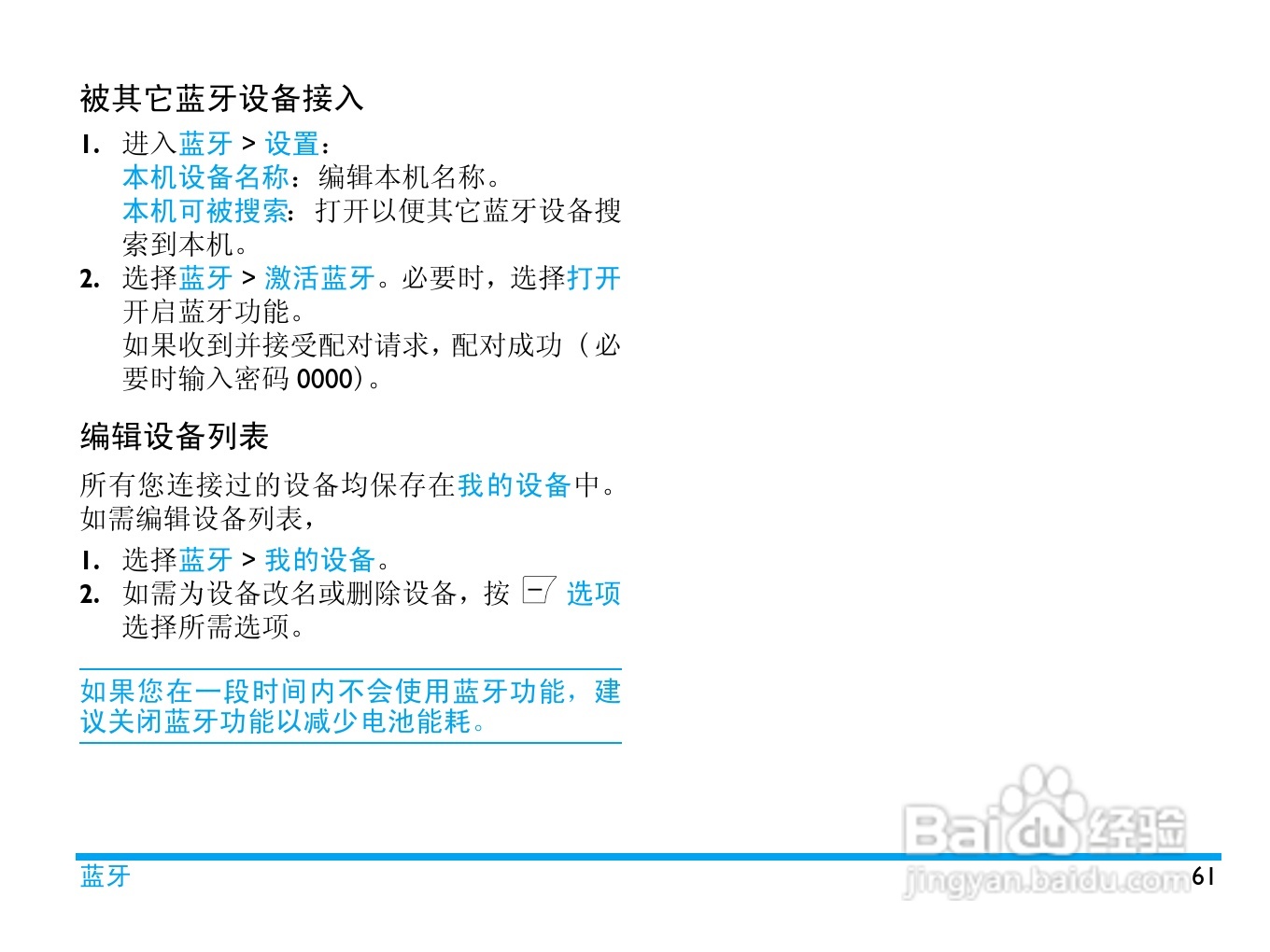 飞利浦X606手机使用说明书:[7]