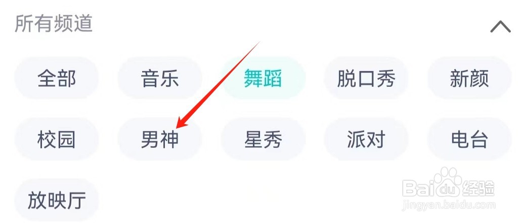 映客直播查看男神的方法