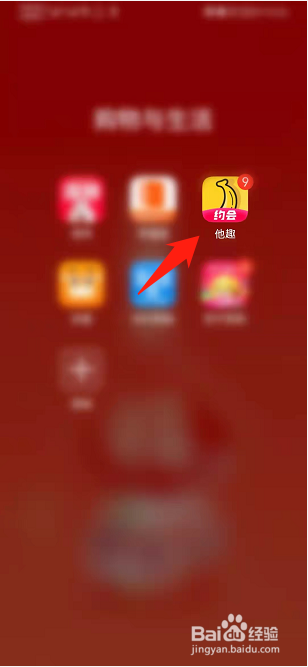 他趣APP如何开启聊天室邀请推送功能