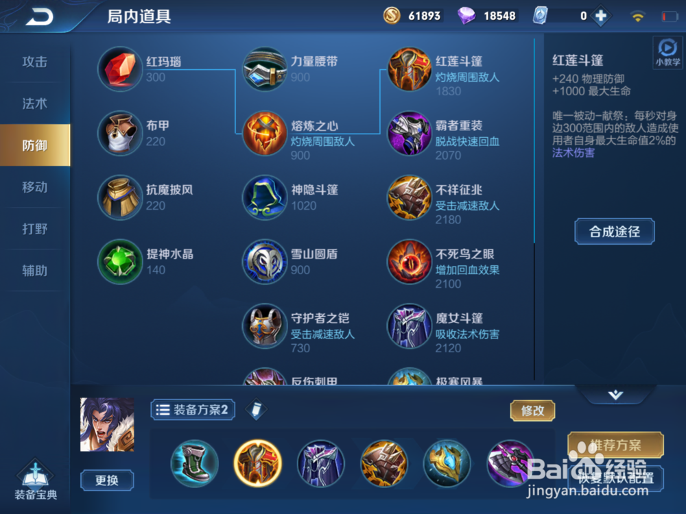 图说:王者荣耀项羽出装和技能控制 团战先行者