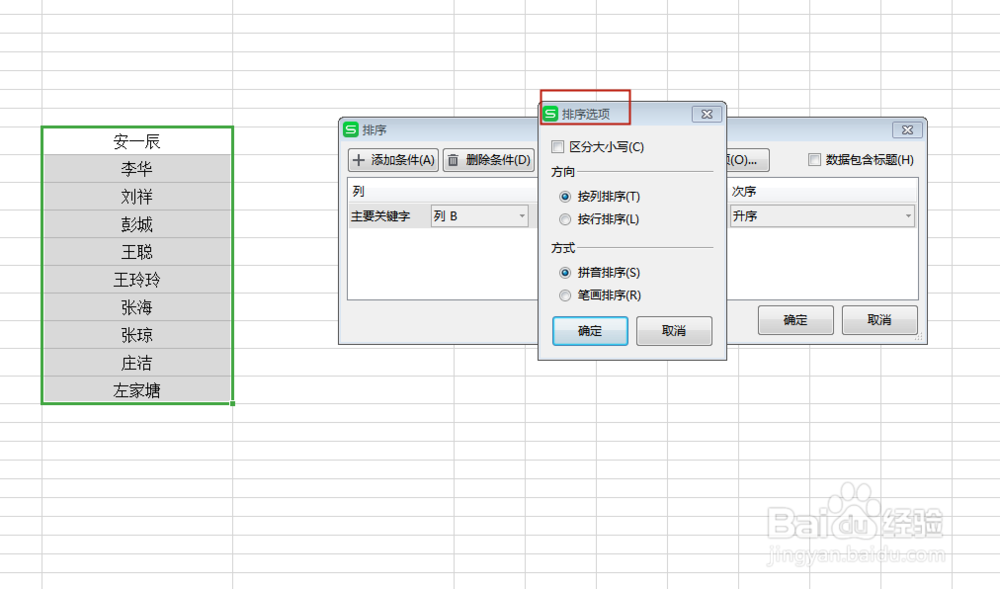 WPS表格如何实现按姓氏笔画排序?