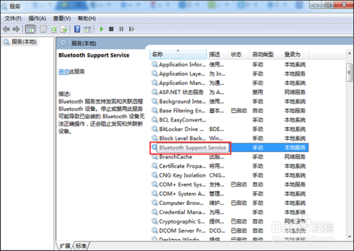 Win7蓝牙怎么打开设置?试试这三种方法