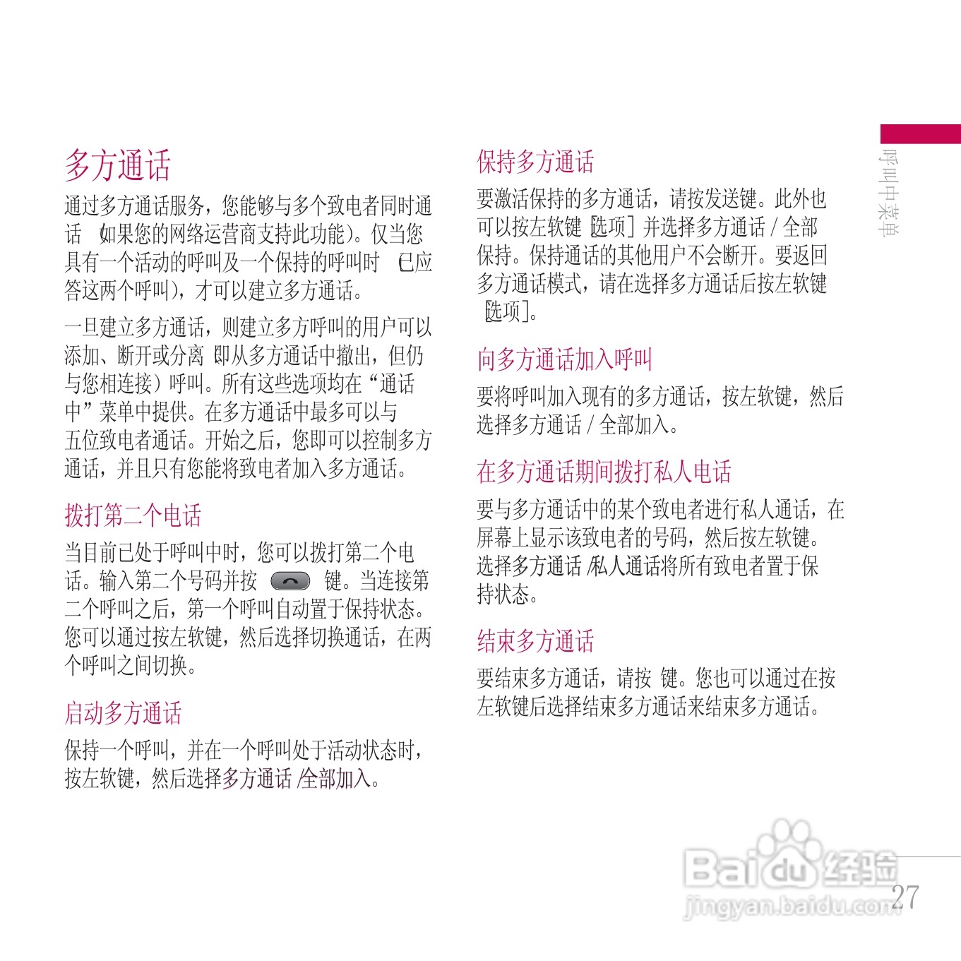 LG KE800手机使用说明书:[11]