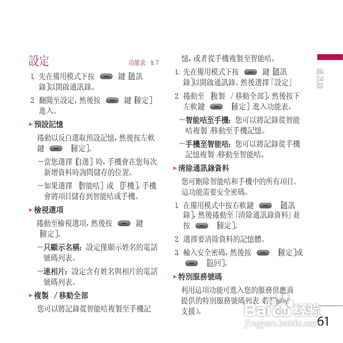 LG KE800手机使用说明书:[7]