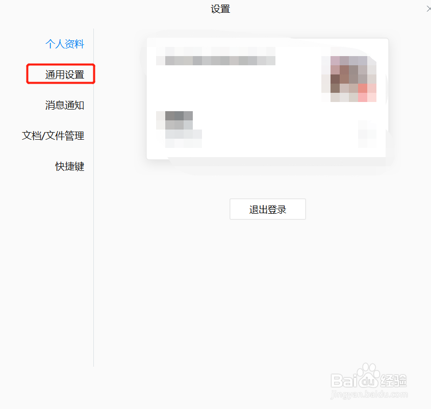 如何登录并设置企业微信