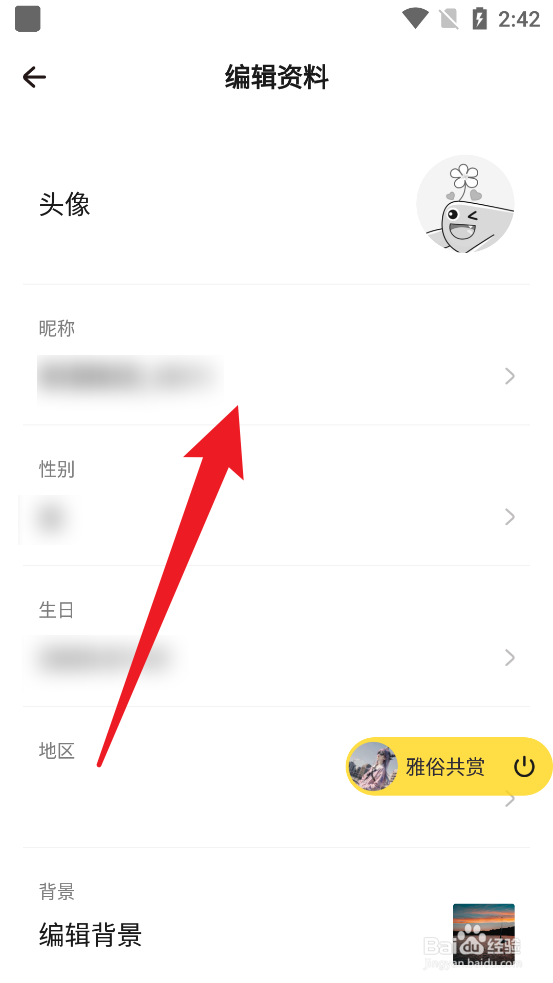 戏鲸怎么更改网名