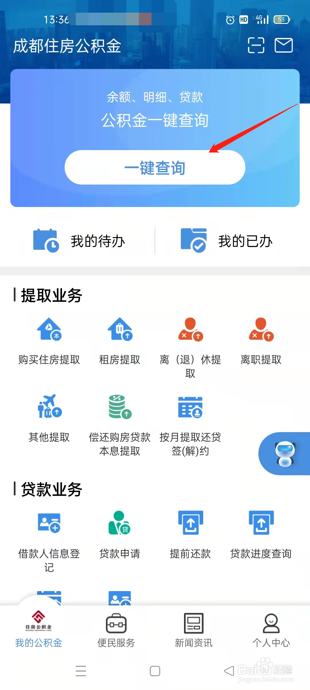 房子卖掉贷款怎么处理