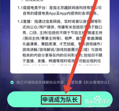 怎么申请成为提提电竞队长