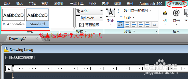 CAD2014实例教程：[35]文字样式
