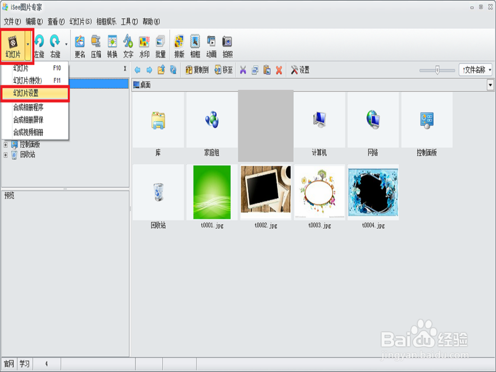 怎样在电脑上设置图片的幻灯片播放