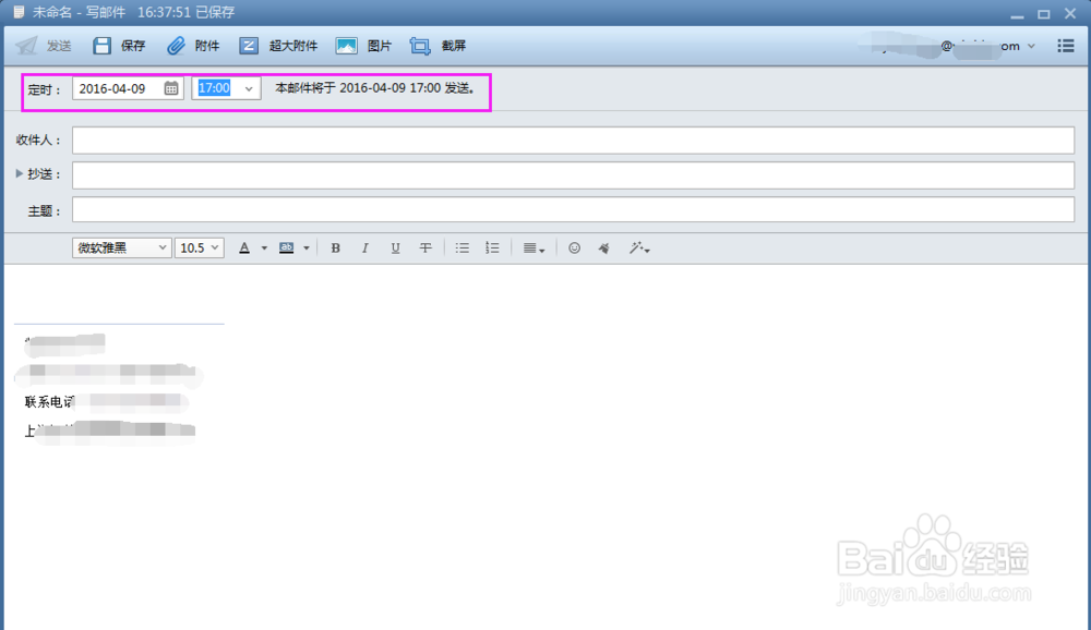 Foxmail如何设置定时发送/提醒