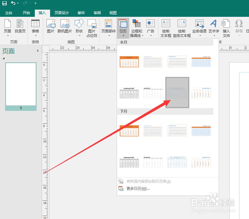 publisher怎么插入日历？