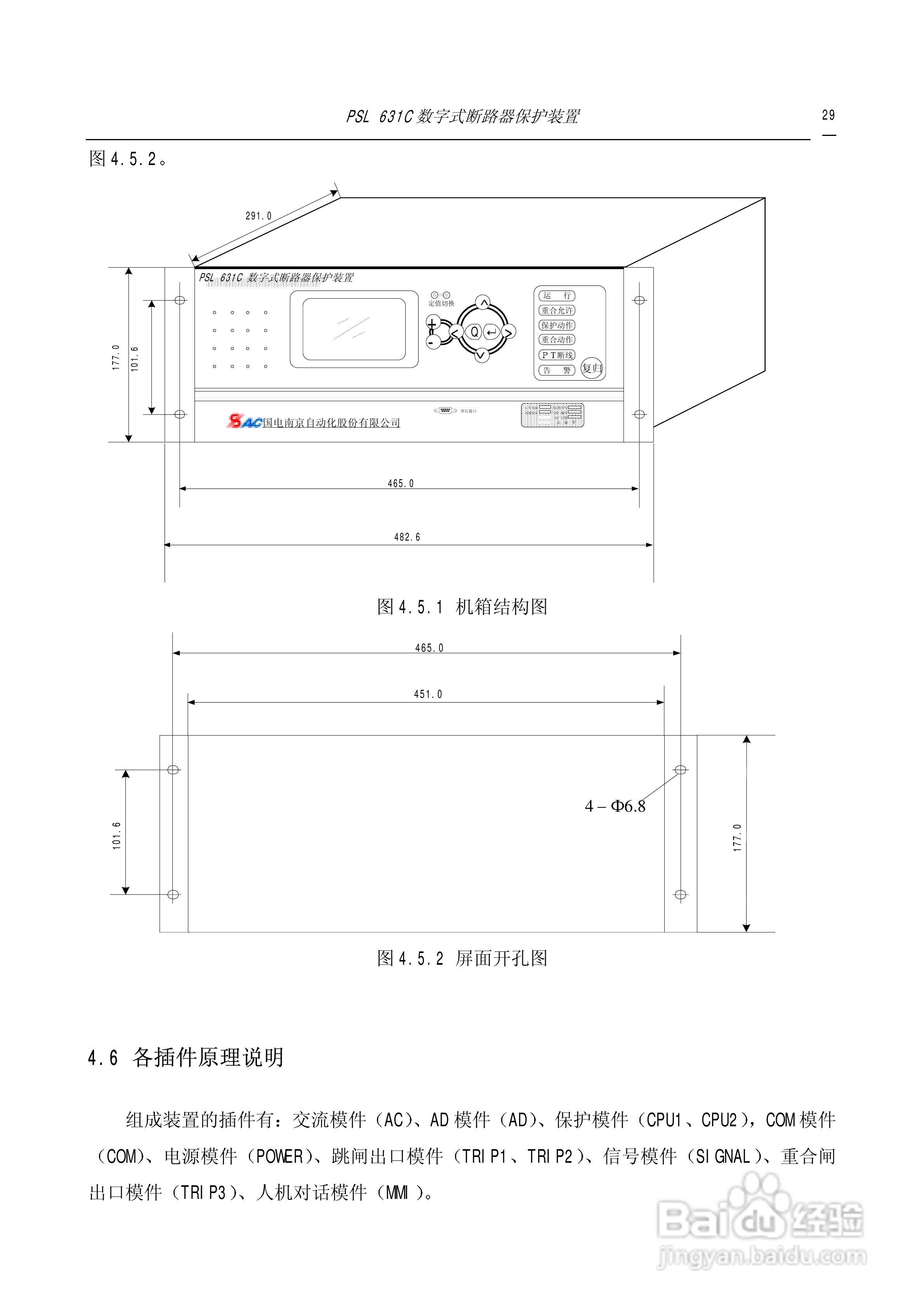 PSL631C断路器保护说明书:[4]