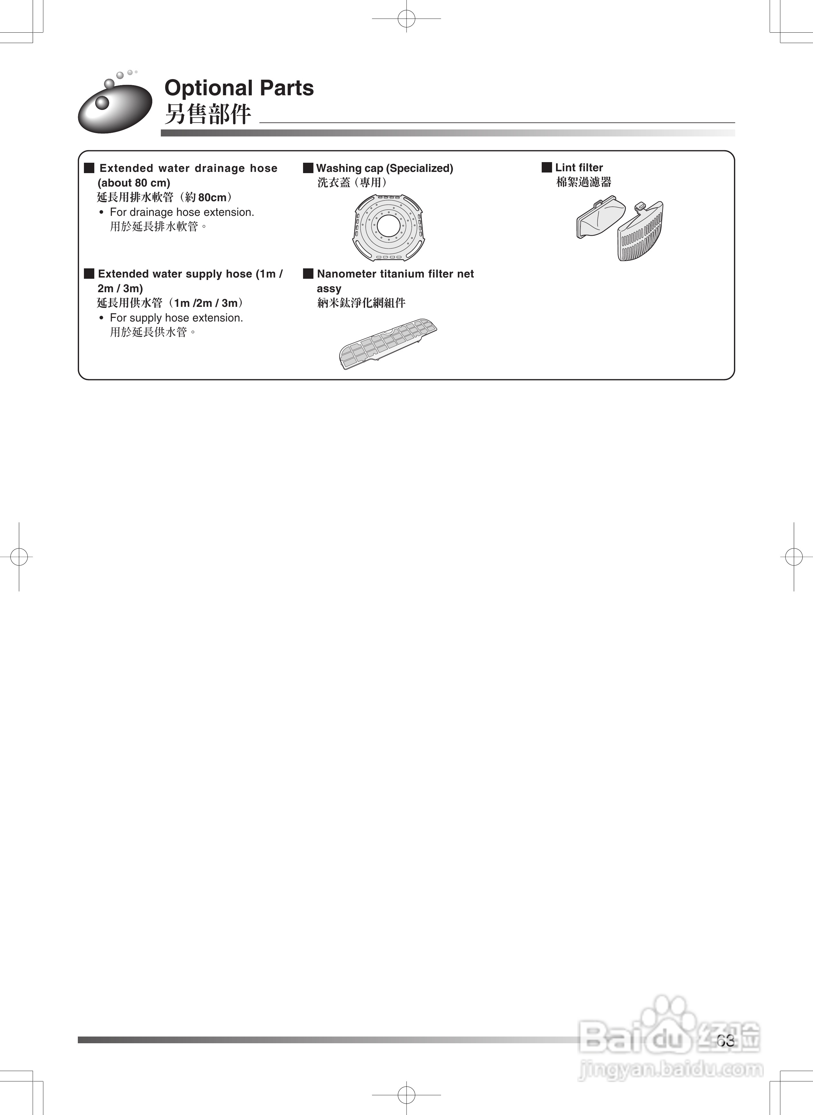 日立牌AJ-S55GZ型全自动洗衣机使用说明书:[7]