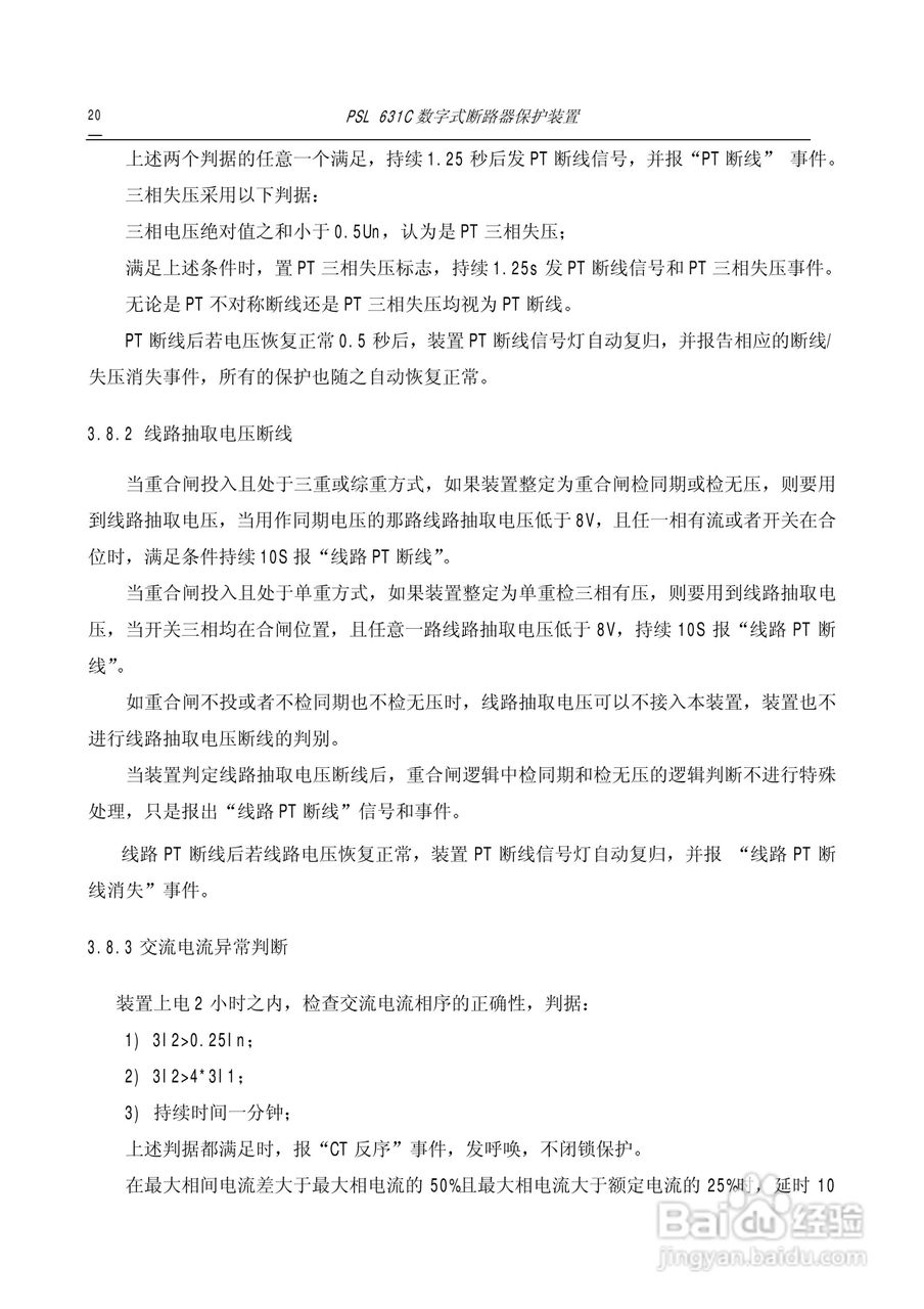 PSL631C断路器保护说明书:[3]
