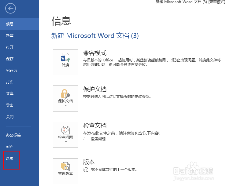 word怎么实现永草稿方式打印文档？
