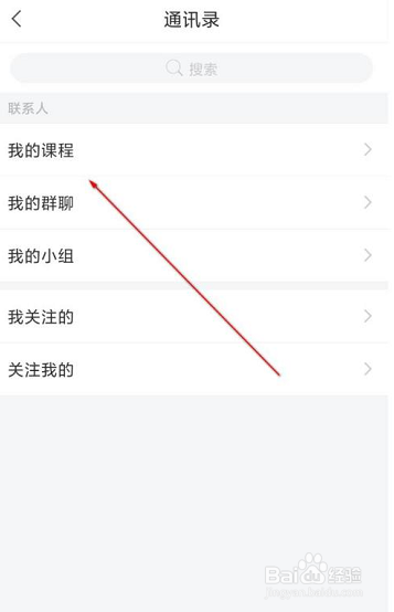 学习通怎么关注别人