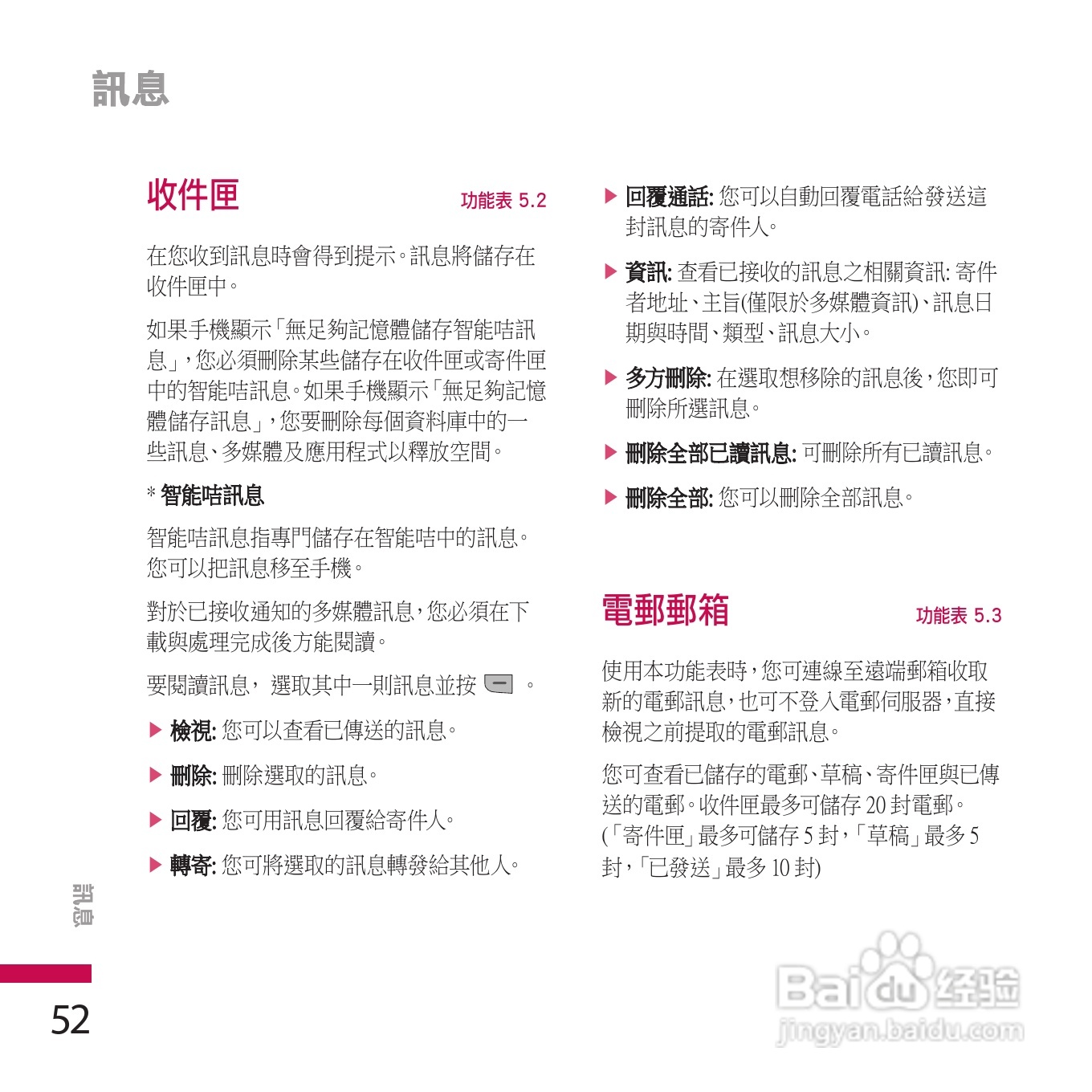 LG KE970手机使用说明书:[6]