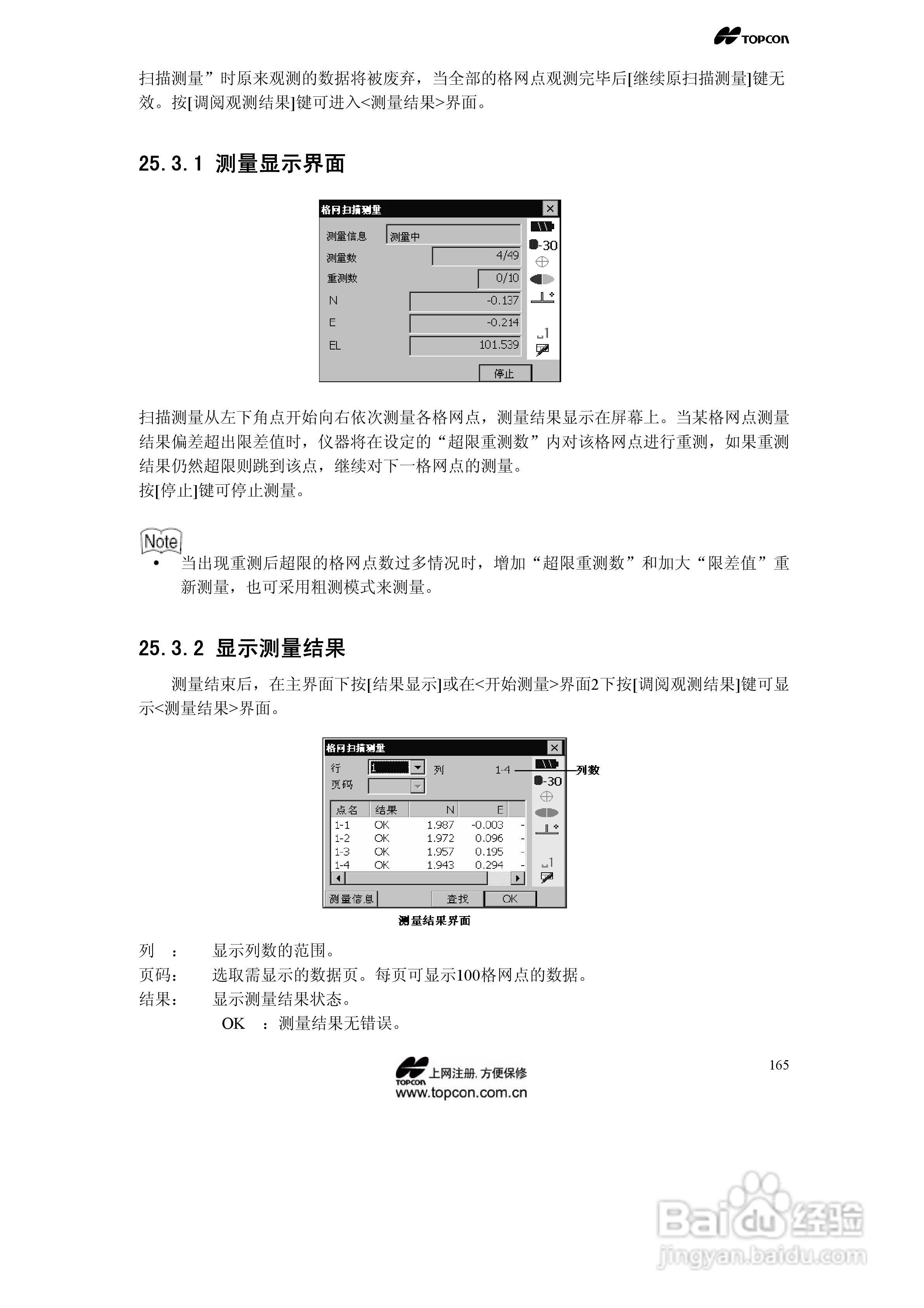 拓普康自动跟踪全站仪MS05A使用手册:[17]