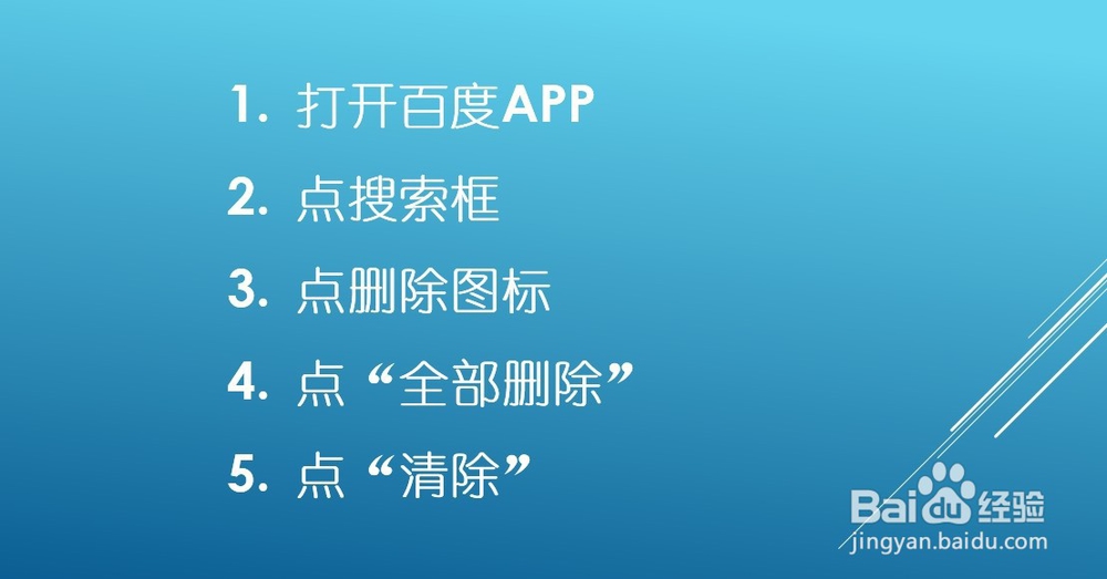 百度删除历史记录在哪弄