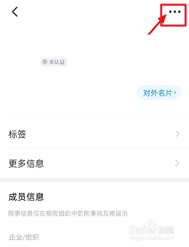 手机上怎么解除好友关系