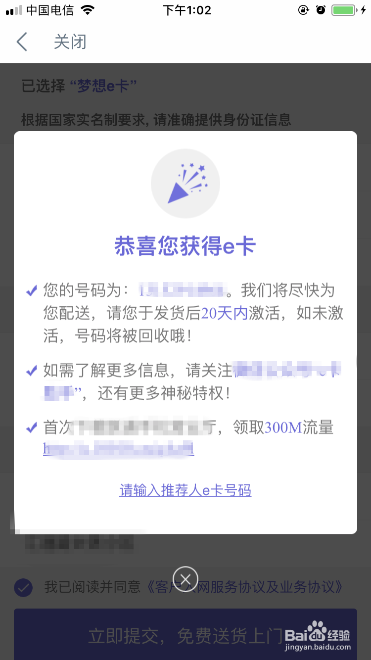 申请工行e卡的方法