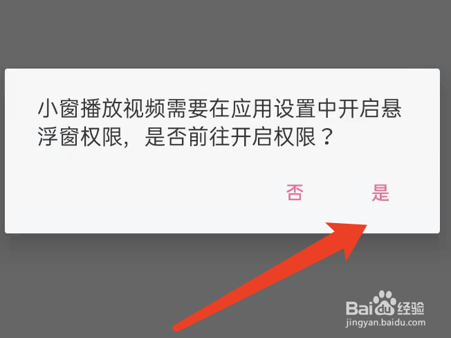 b站如何开启小窗播放模式
