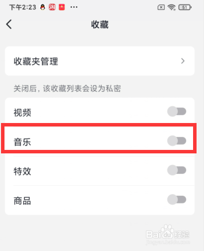 如何设置抖音的音乐收藏列表所有人可见