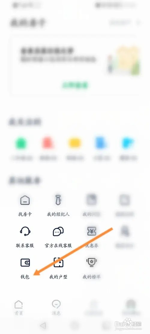 链家软件怎样进行申请提现