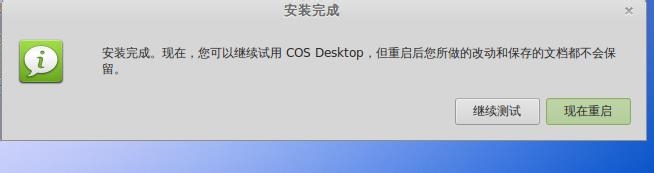 VMware安装国产cos系统