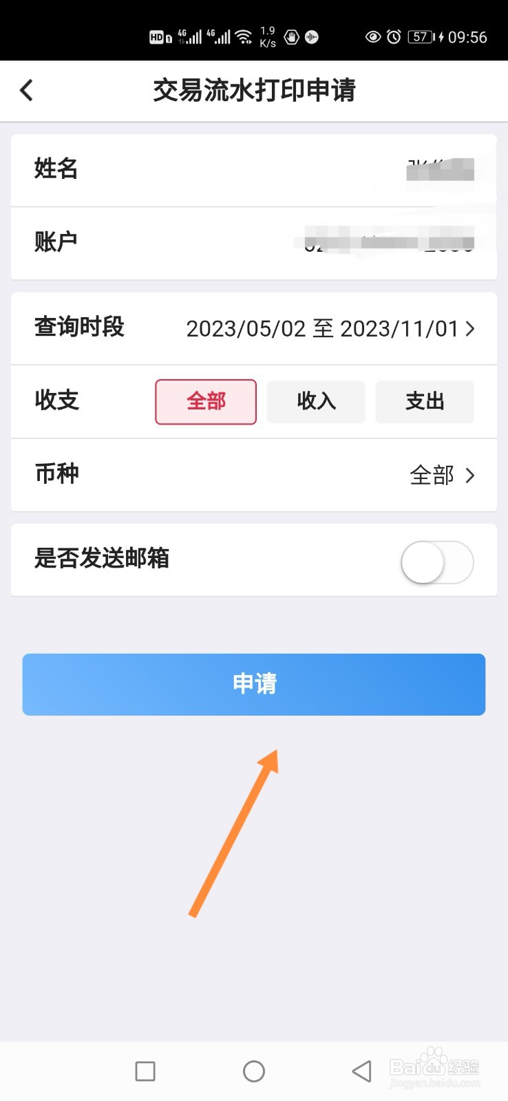 中国银行交易流水怎样申请打印