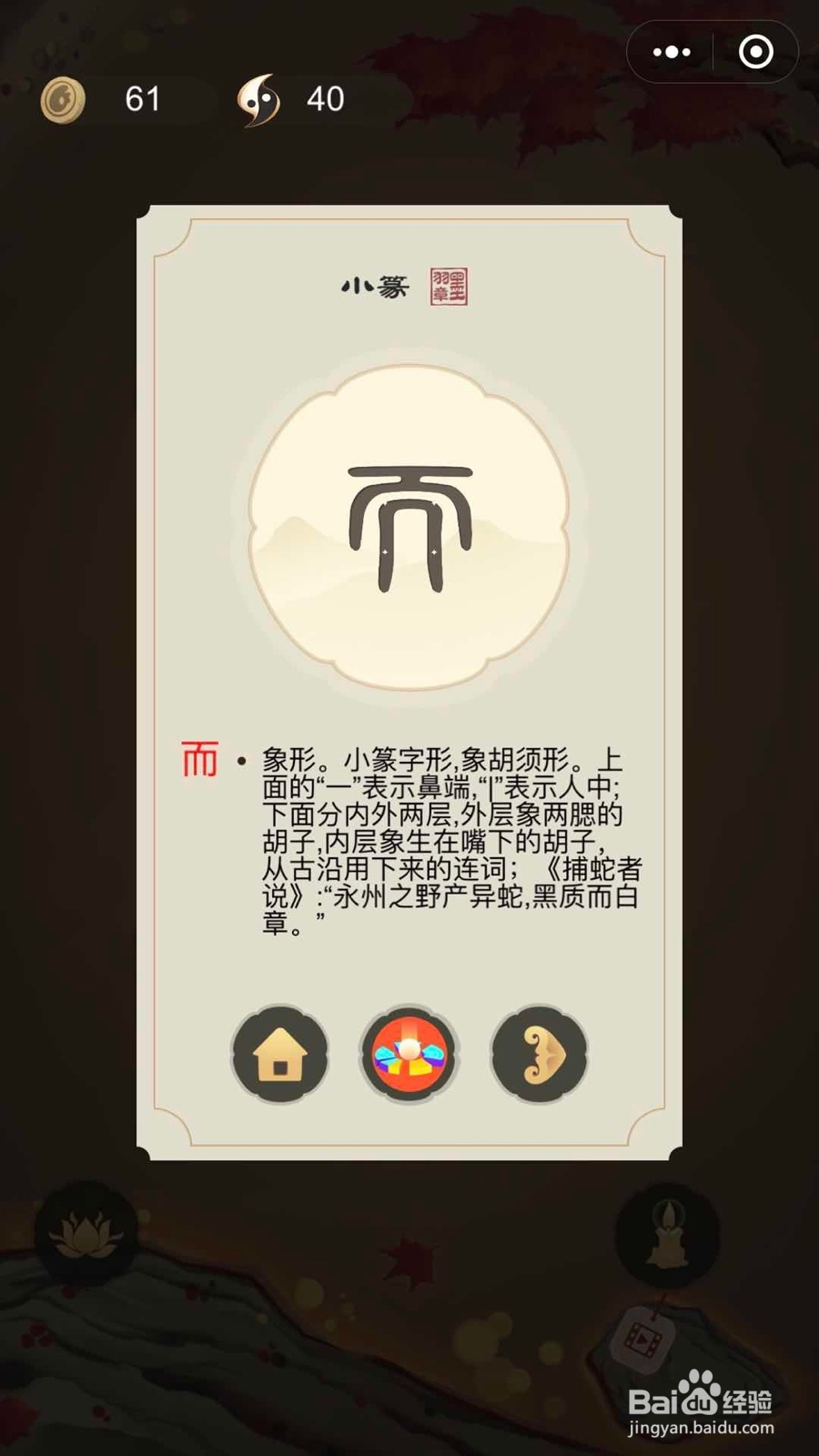 如何通过微信小游戏中华生僻字十九至二十四关