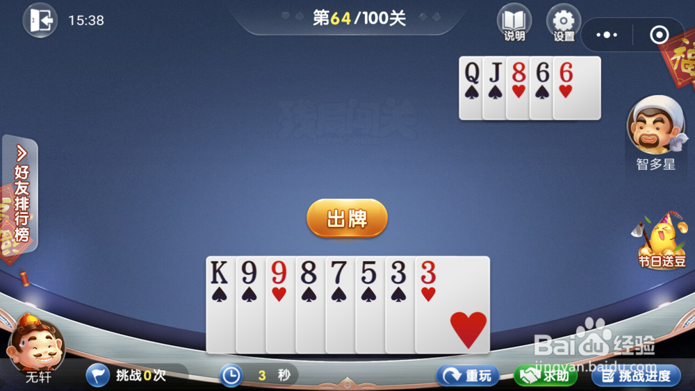 微信欢乐斗地主5月残局57-65图文攻略