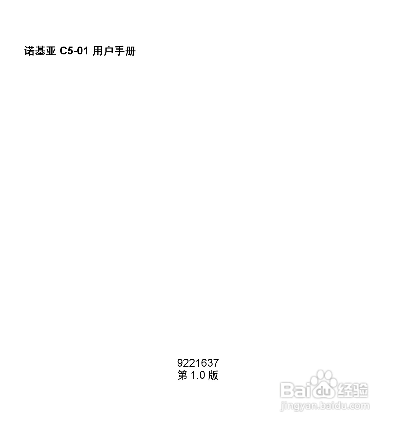 诺基亚C5-01手机使用说明书:[1]