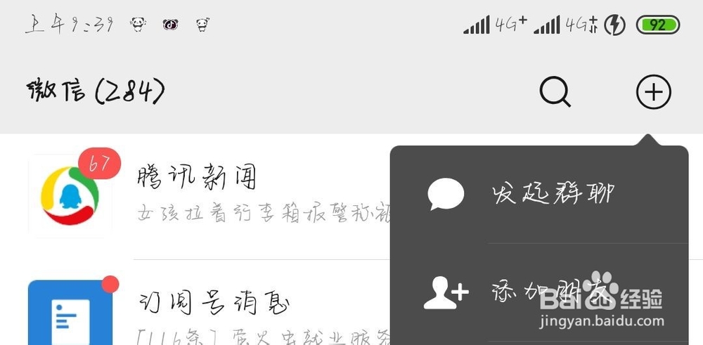 如何使用微信面对面群聊功能