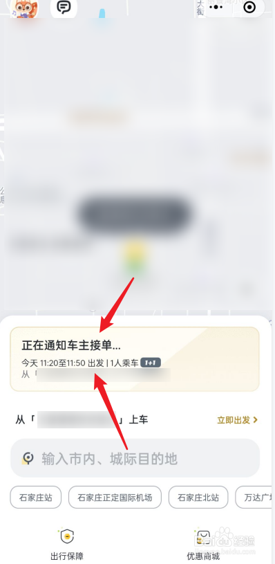 嘀嗒出行顺风车取消订单在哪里