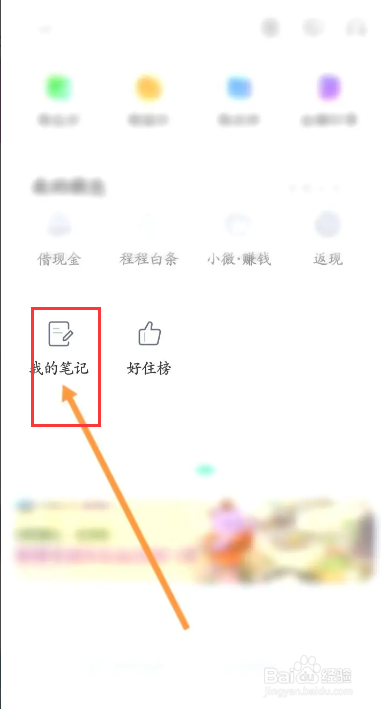 同程旅行该如何发布笔记内容