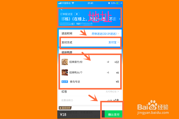 怎么在饿了么上点外卖?