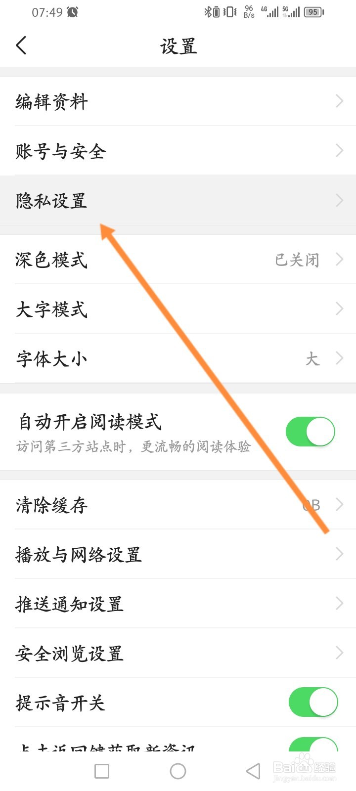 今日头条软件怎么关闭把我推荐给可能认识的人