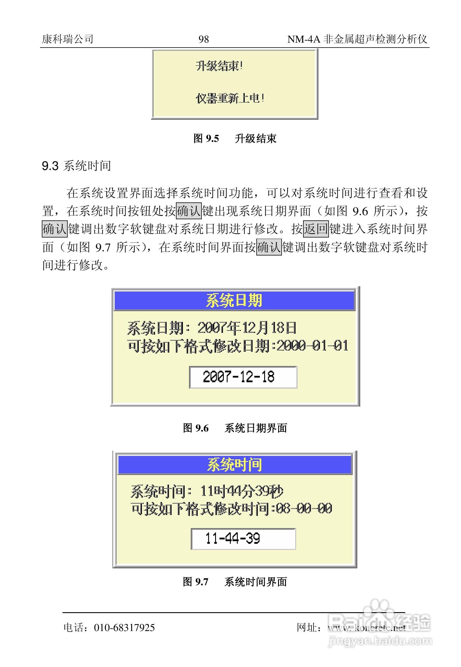 NM-4A卧式非金属超声检测分析仪说明书:[11]