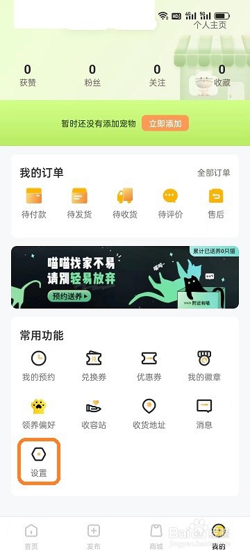 如何查看附近有喵APP的版本号