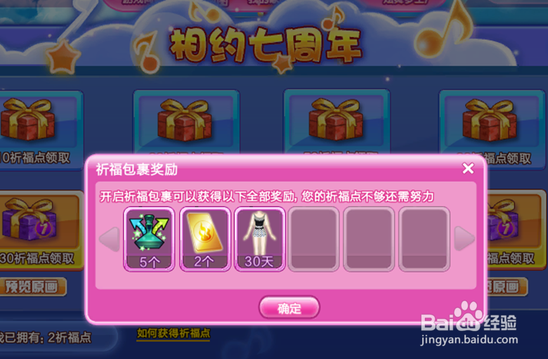 qq炫舞如何获得祈福点