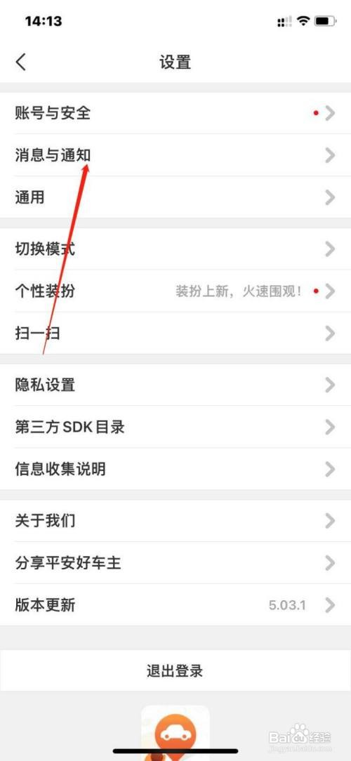 平安好车主如何开启消息通知