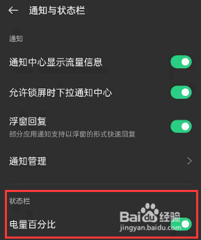OPPO Reno10怎么设置开启电量百分比