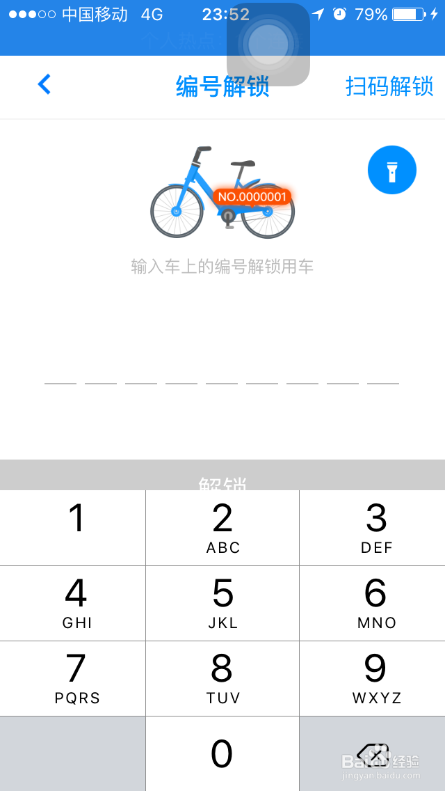 #过年#过年骑车出游怎么操作小蓝单车？