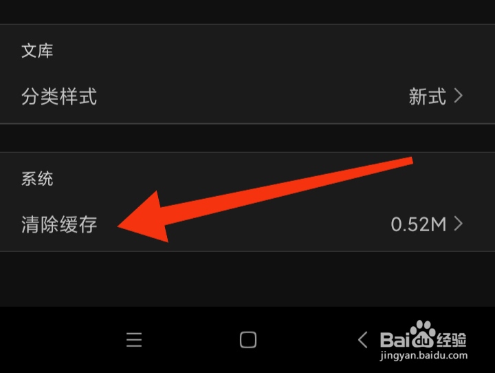 爱读掌阅App在哪里清除缓存
